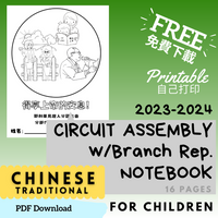 (Digital) 2023-2024 Circuit Assembly with Branch Rep Notebook for Kids (9 Languages)