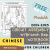 (Digital) 2024-2025 Circuit Assembly with Branch Rep Notebook for Kids (13 Languages)