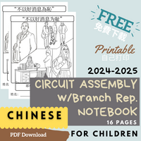 (Digital) 2024-2025 Circuit Assembly with Branch Rep Notebook for Kids (15 Languages)