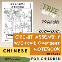 (Digital) 2024-2025 Circuit Assembly with Circuit Overseer Notebook for Kids (13 languages)