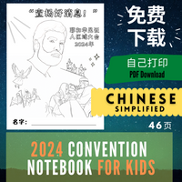 (Digital) 2024 Convention Notebook for Kids - Declare the Good News! (17 languages)