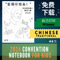 (Digital) 2024 Convention Notebook for Kids - Declare the Good News! (17 languages)