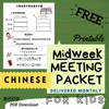 (Digital) 2025 Midweek Meeting Packet for Kids - CHINESE